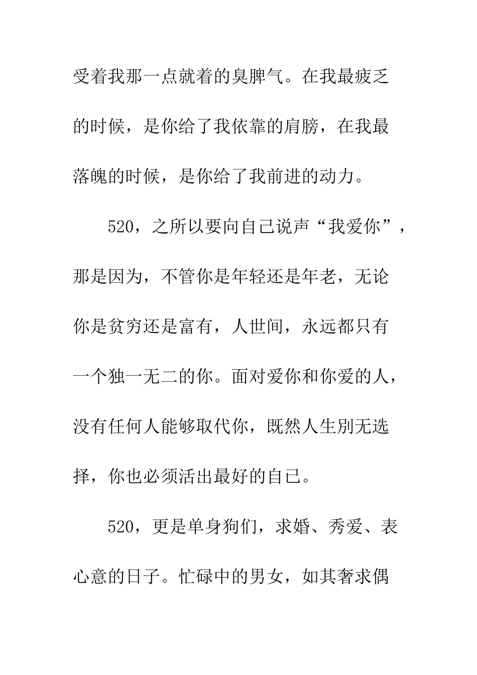 关于520的文章精选--520大声说出我爱你_第3页