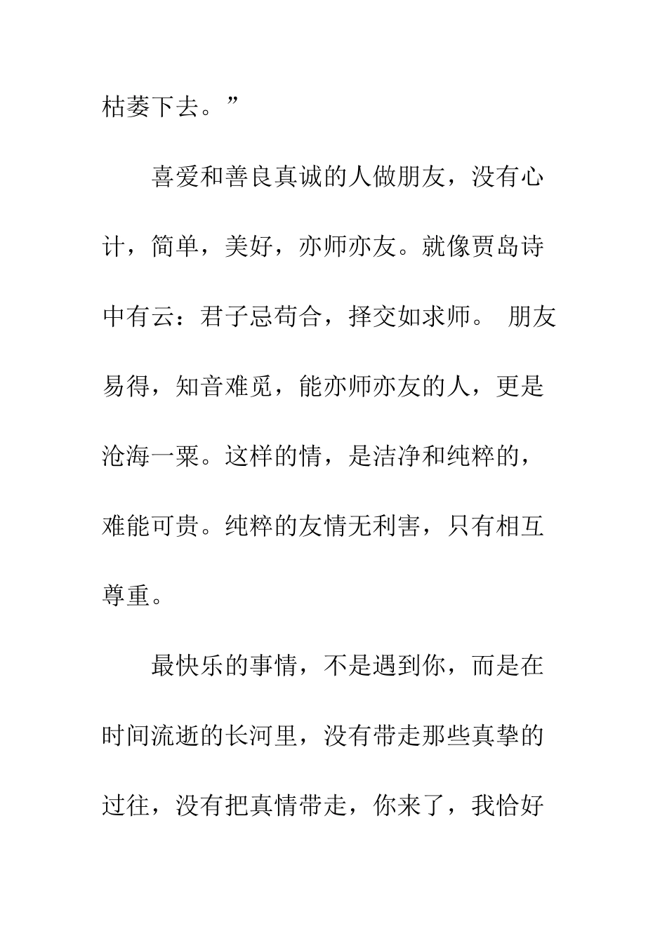 关于5月的文章精选---五月-真情相惜_第2页
