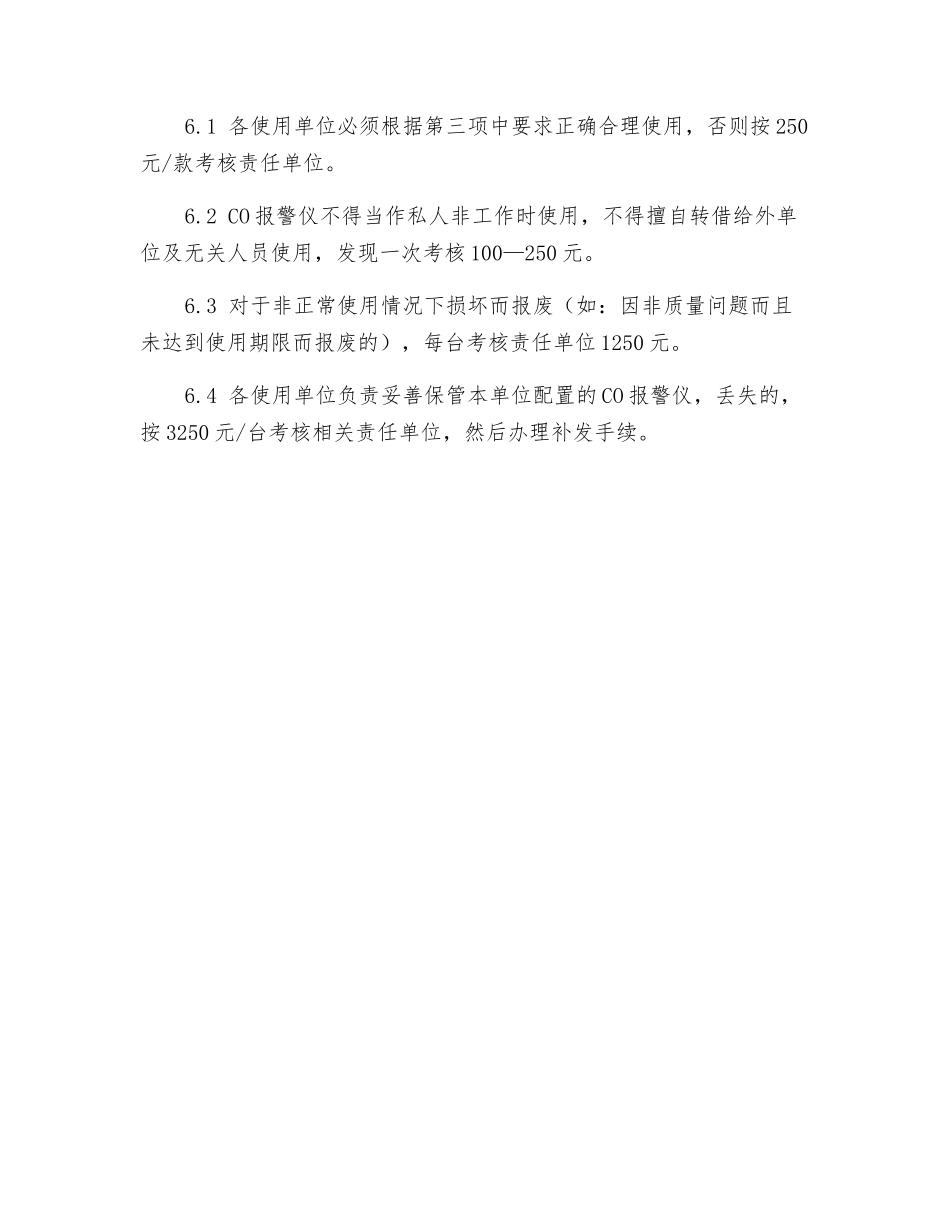 关于CO报警仪的管理规定_第3页