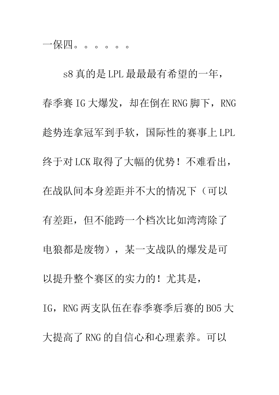 关于IG夺冠的个人感悟_第2页