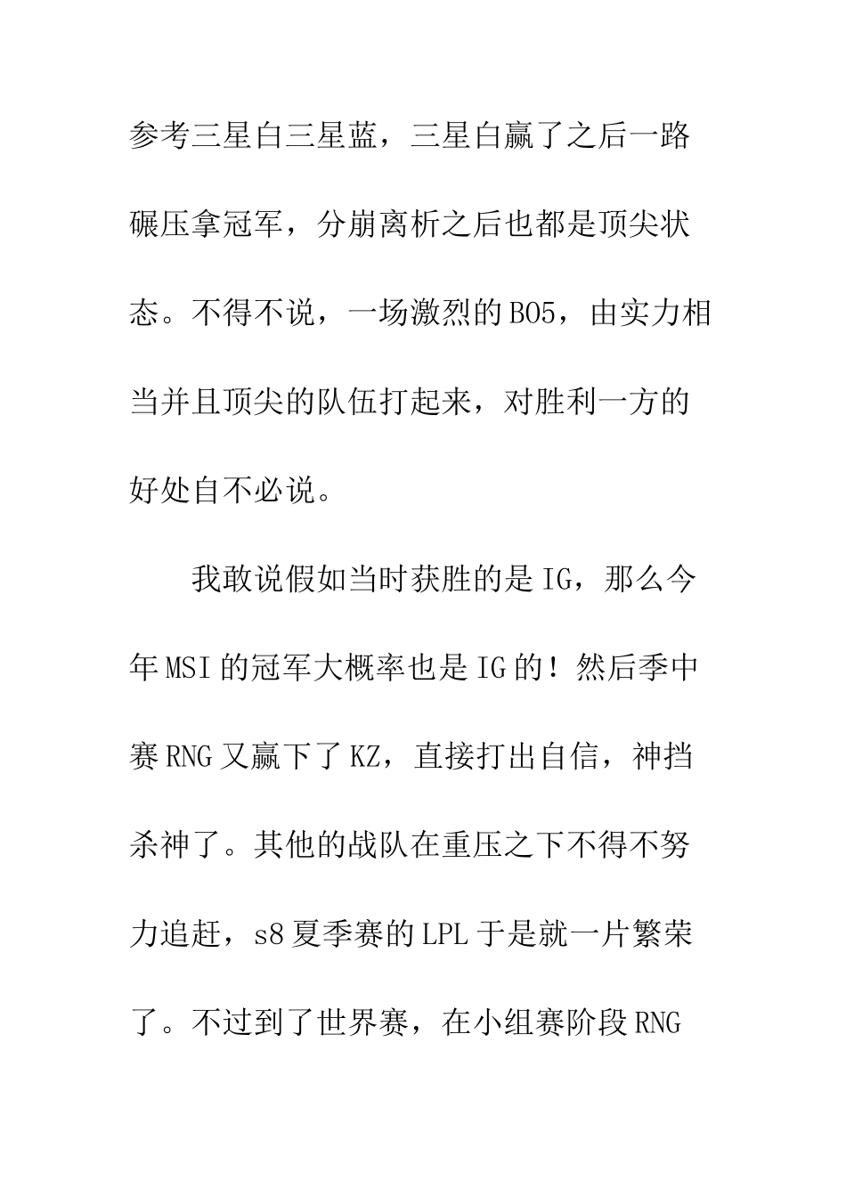 关于IG夺冠的个人感悟_第3页