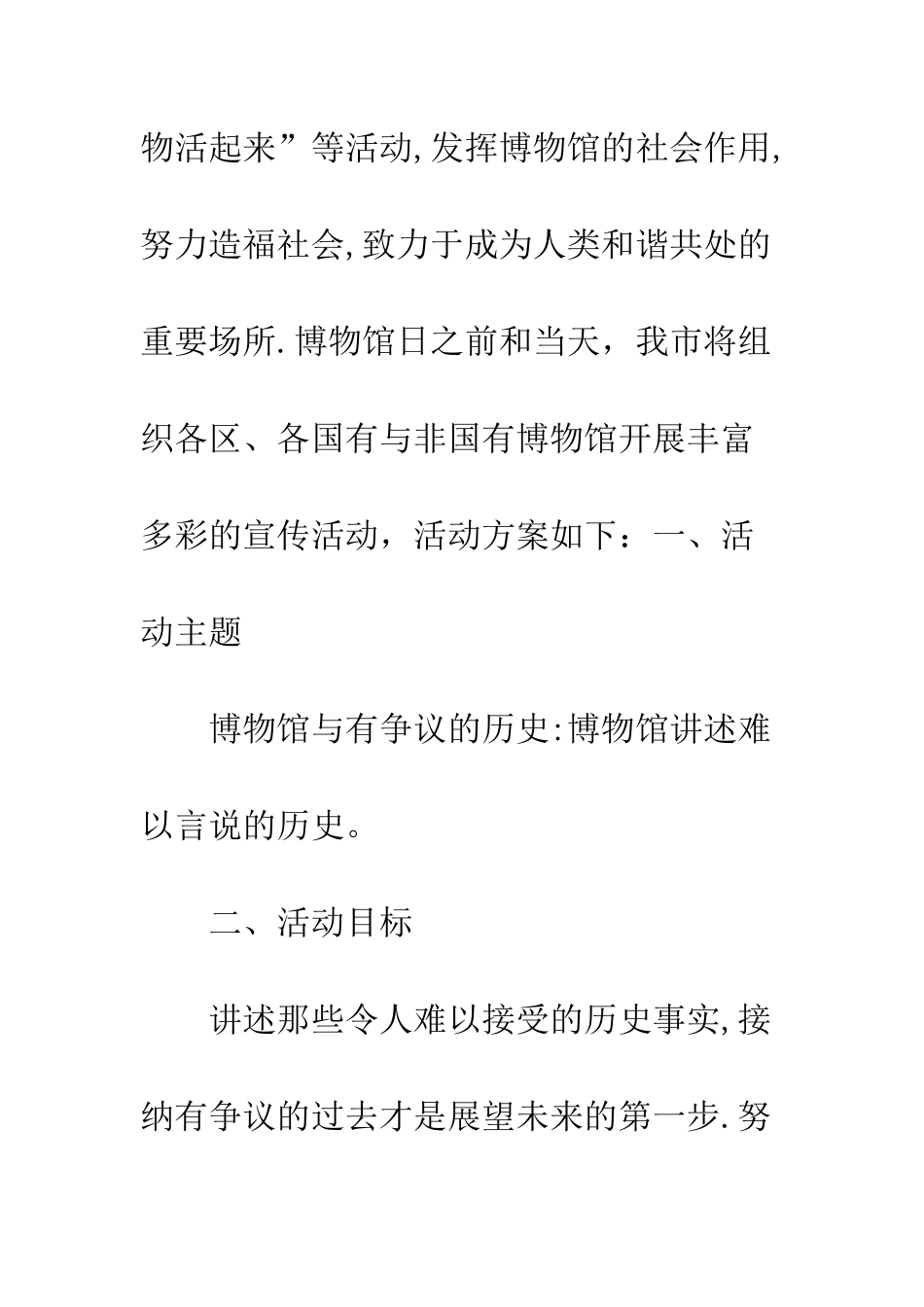 关于518博物馆日活动方案精选_第2页