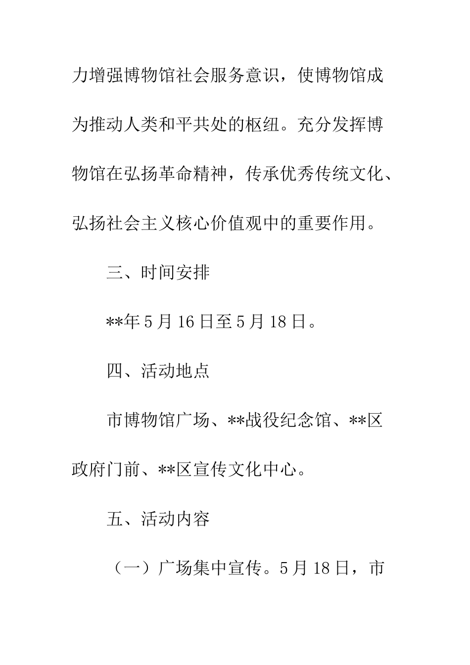 关于518博物馆日活动方案精选_第3页