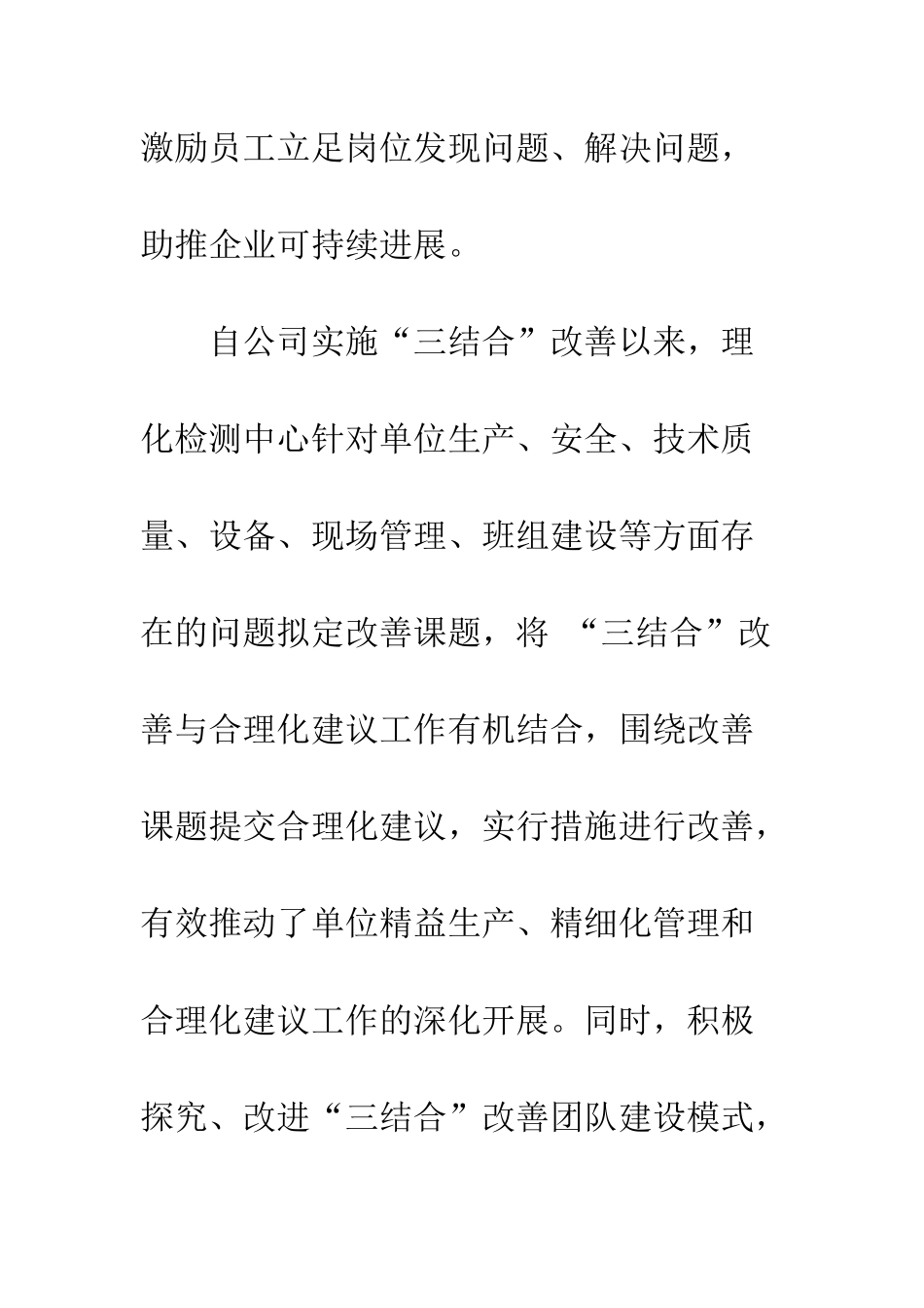 关于“三结合”团队建设与思考的论文_第2页