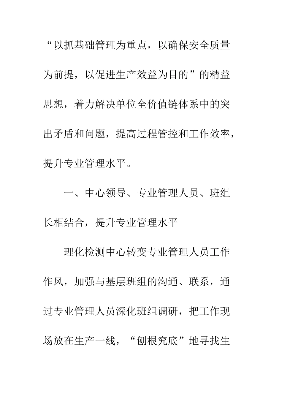 关于“三结合”团队建设与思考的论文_第3页