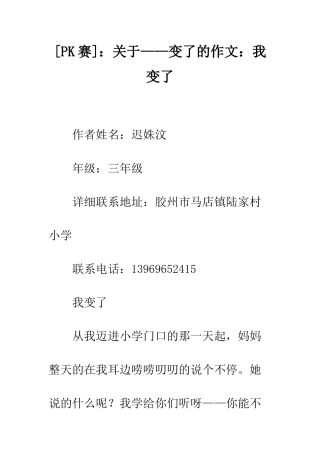 关于——变了的作文我变了