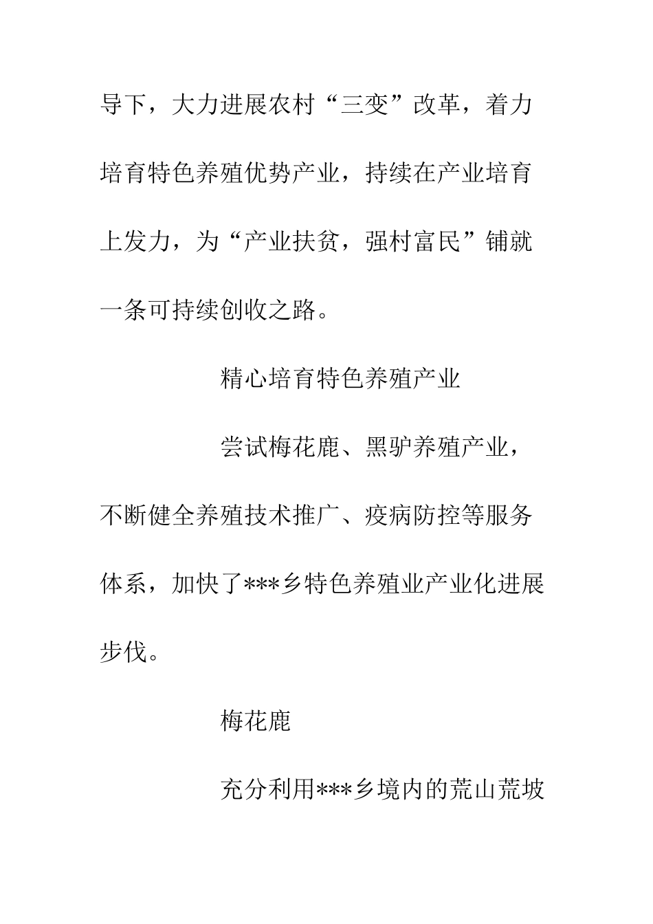 关于“三变”改革促发展促脱贫报告_第2页