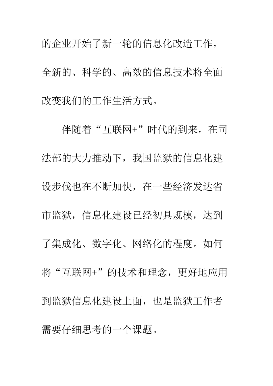 关于“互联网+”时代背景下的监狱信息化建设研究论文_第3页
