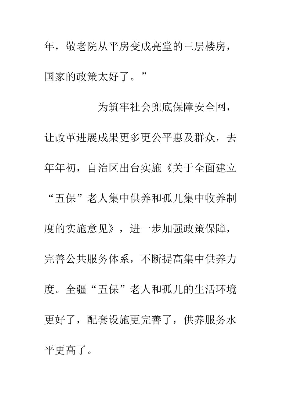 关于“双集中”兜底保障民生报告_第2页