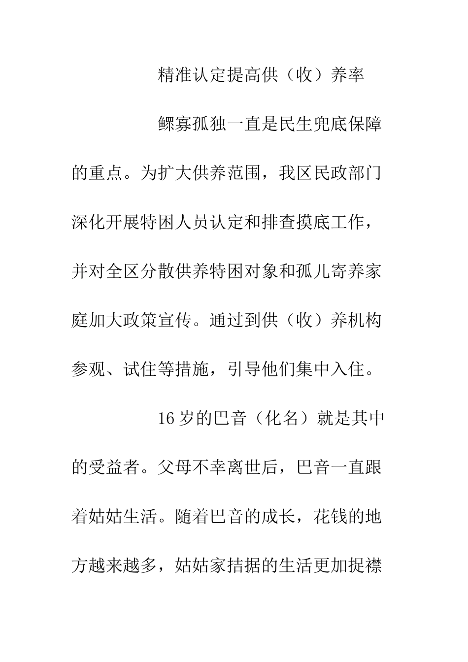 关于“双集中”兜底保障民生报告_第3页