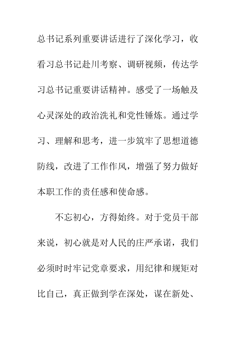 关于“大学习、大讨论、大调研”学习体会心得2篇_第2页