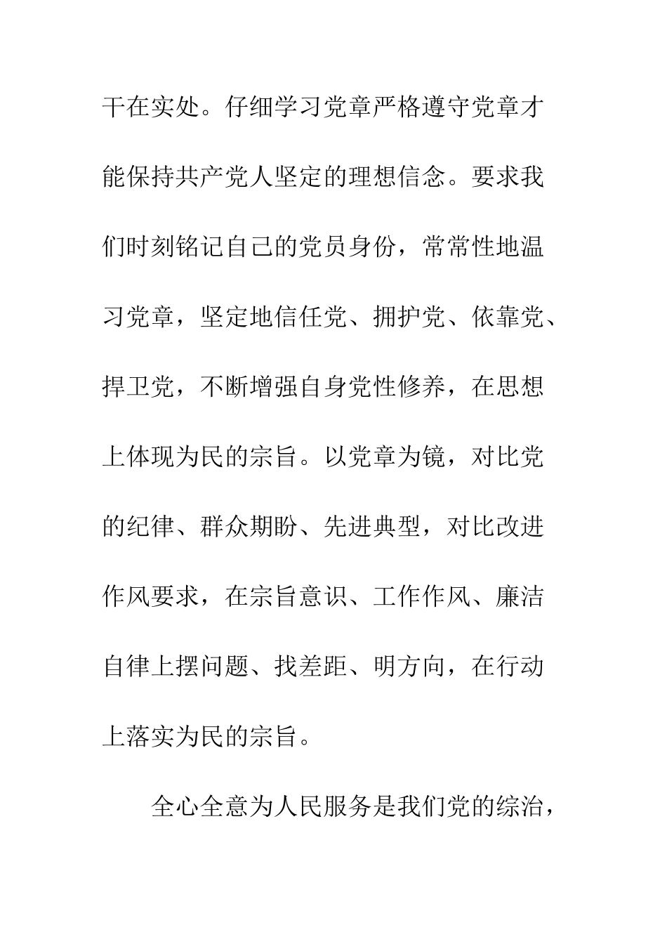 关于“大学习、大讨论、大调研”学习体会心得2篇_第3页