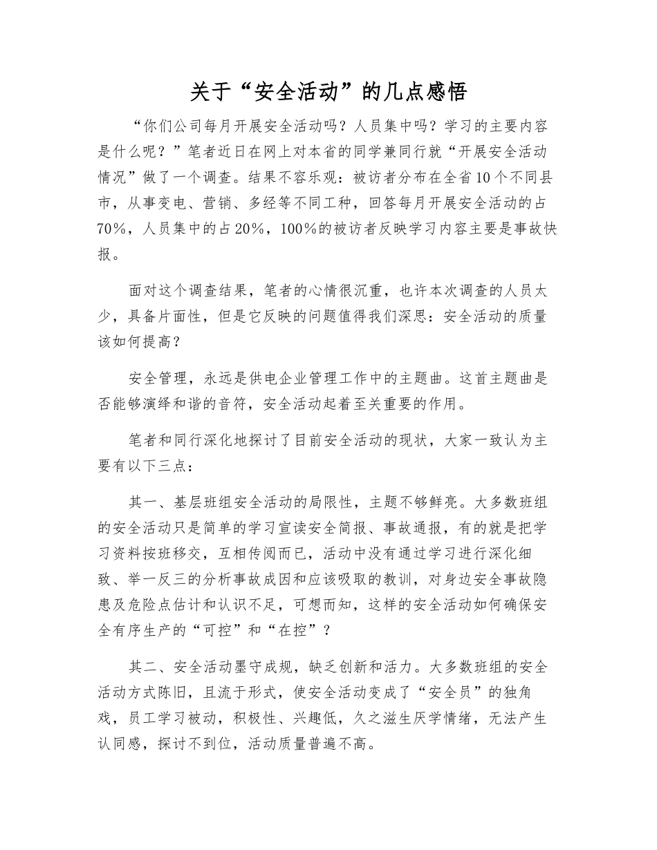 关于“安全活动”的几点感想_第1页