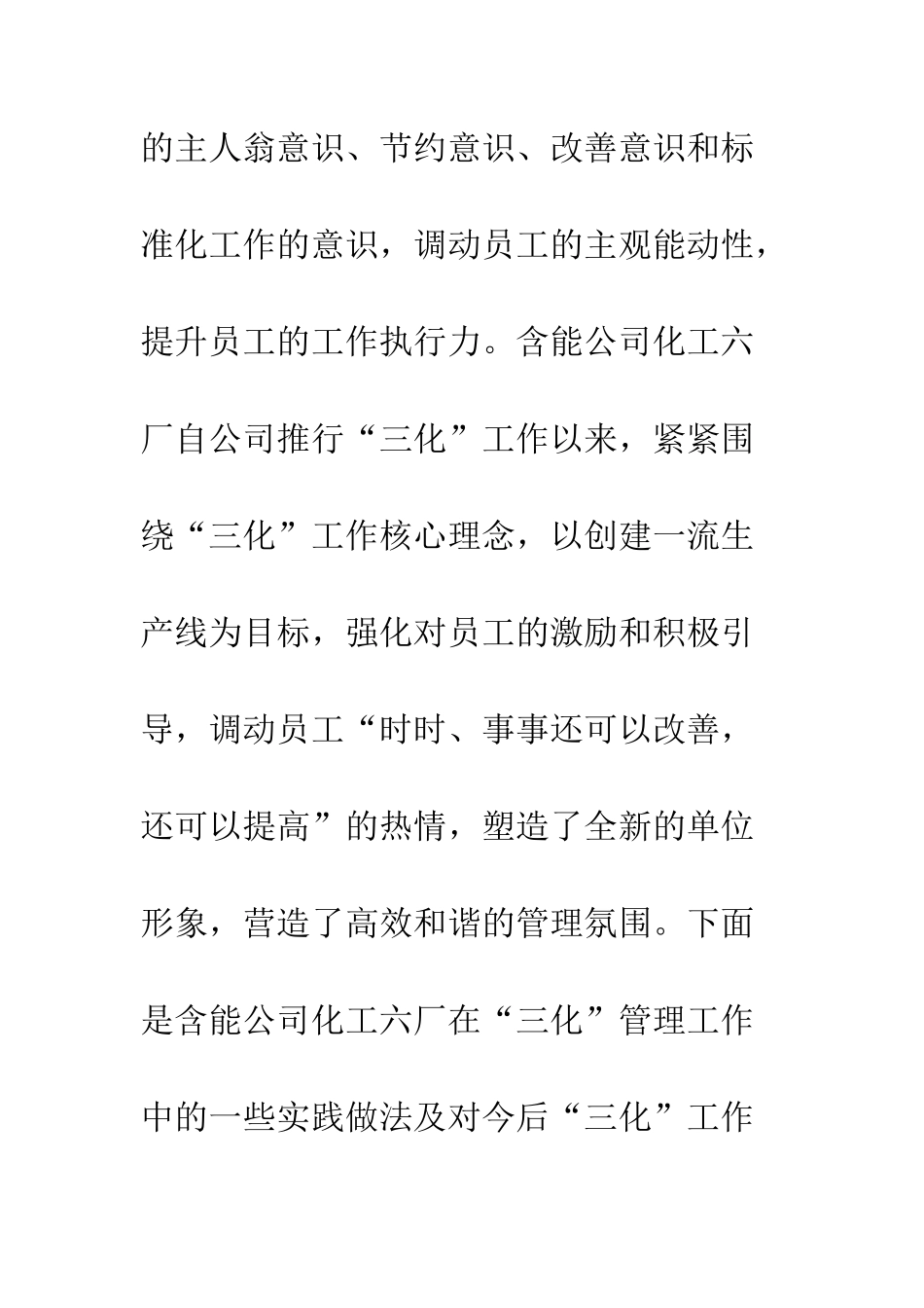 关于“三化”工作实践与思考_第2页