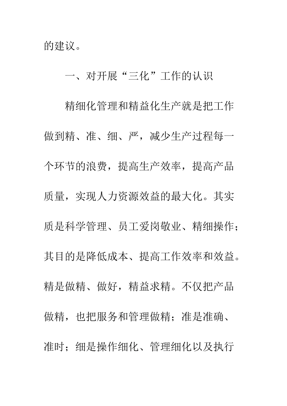 关于“三化”工作实践与思考_第3页