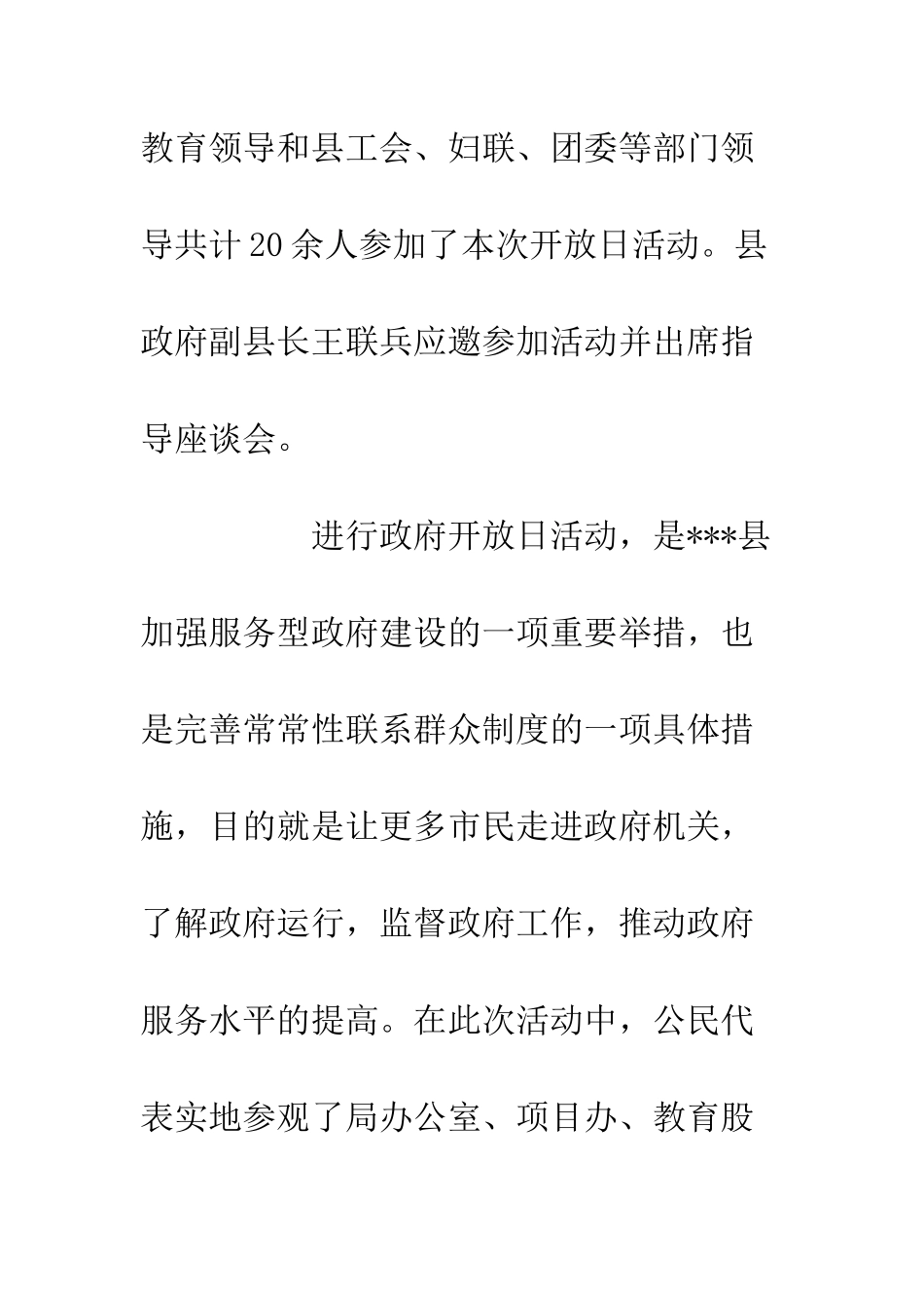 关于“政府开放日”活动方案_第2页