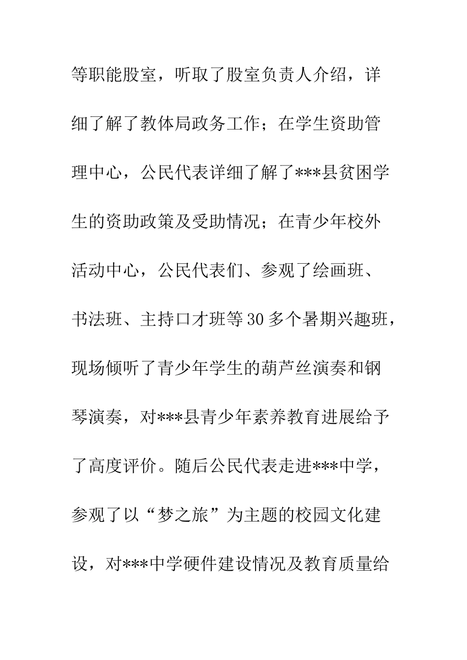 关于“政府开放日”活动方案_第3页