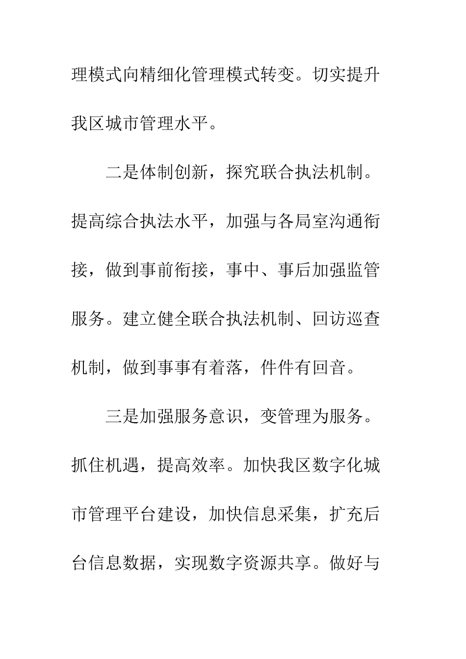 关于“新时代新理念新担当”心得体会2篇_第3页