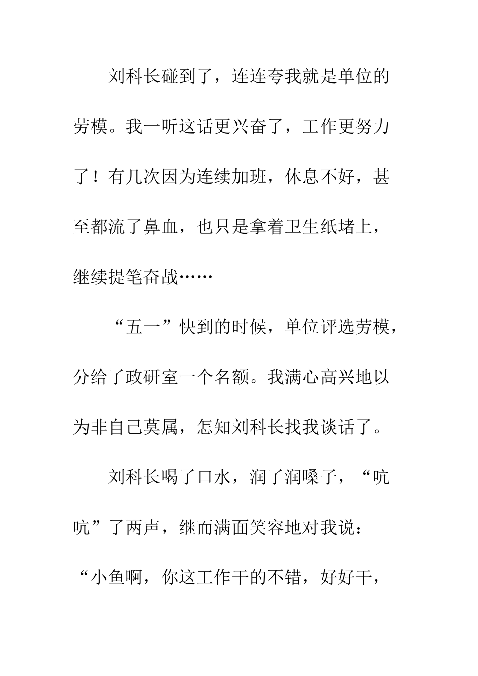 关于“真假劳模”_第3页