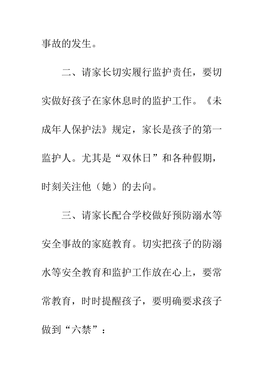 关于“珍爱生命-预防溺水”致家长的一封信_第3页