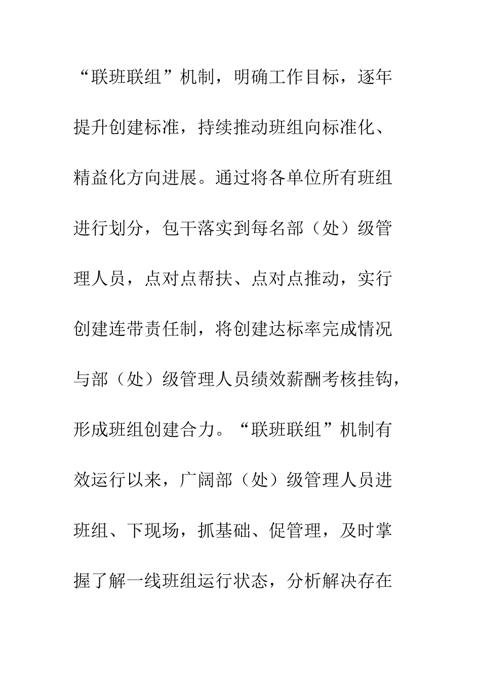 关于“联班联组”机制助推精益班组建设_第2页