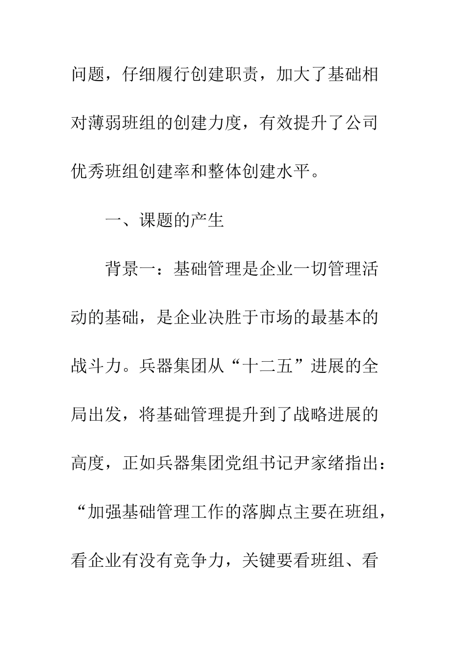关于“联班联组”机制助推精益班组建设_第3页