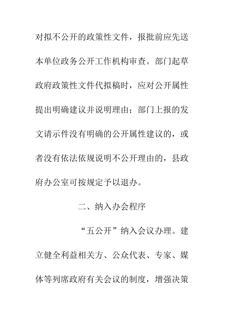 关于“五公开”纳入办文办会工作方案_第3页