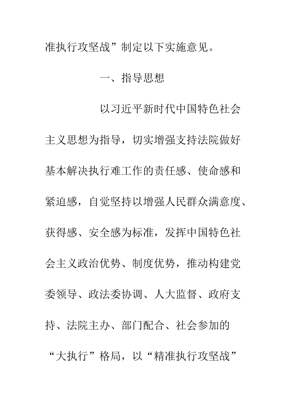 关于“精准执行攻坚战”的实施意见_第3页