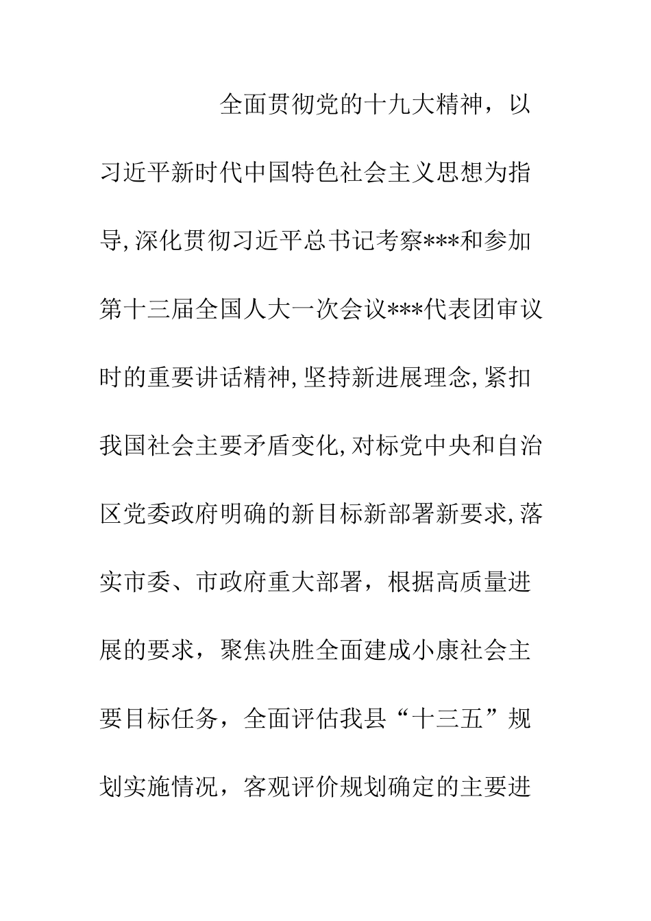 关于“十三五”规划实施情况中期评估工作方案_第3页