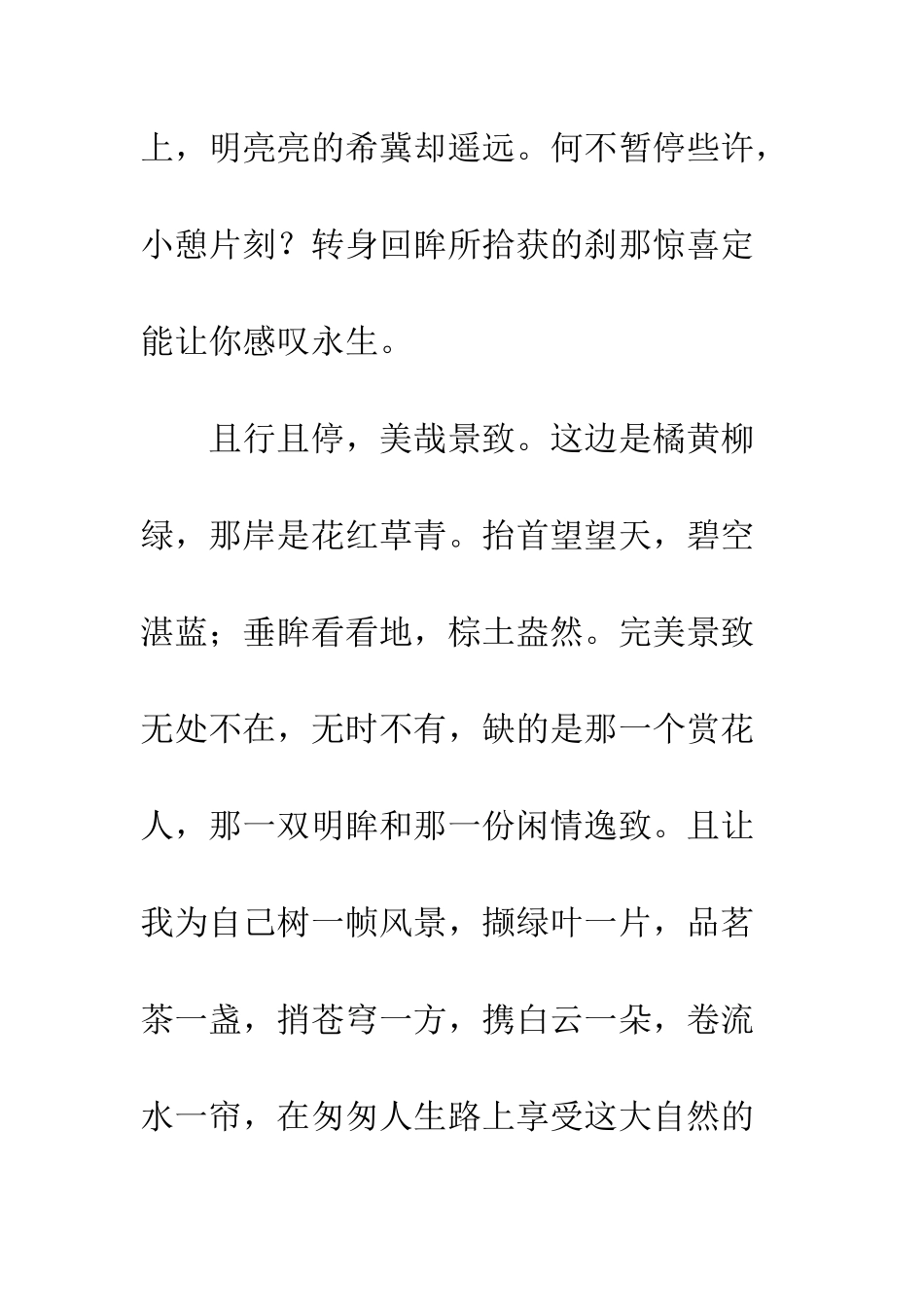 关于《且行且停》经典语句文摘_第2页