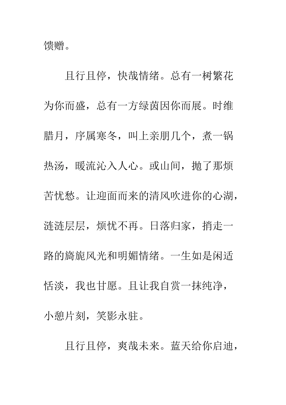 关于《且行且停》经典语句文摘_第3页