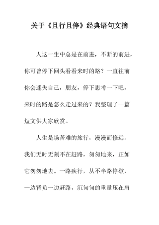 关于《且行且停》经典语句文摘