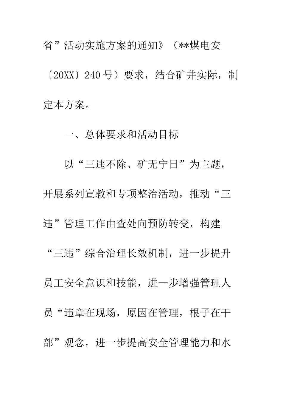 关于“工人违章干部反省”活动实施方案的通知_第2页