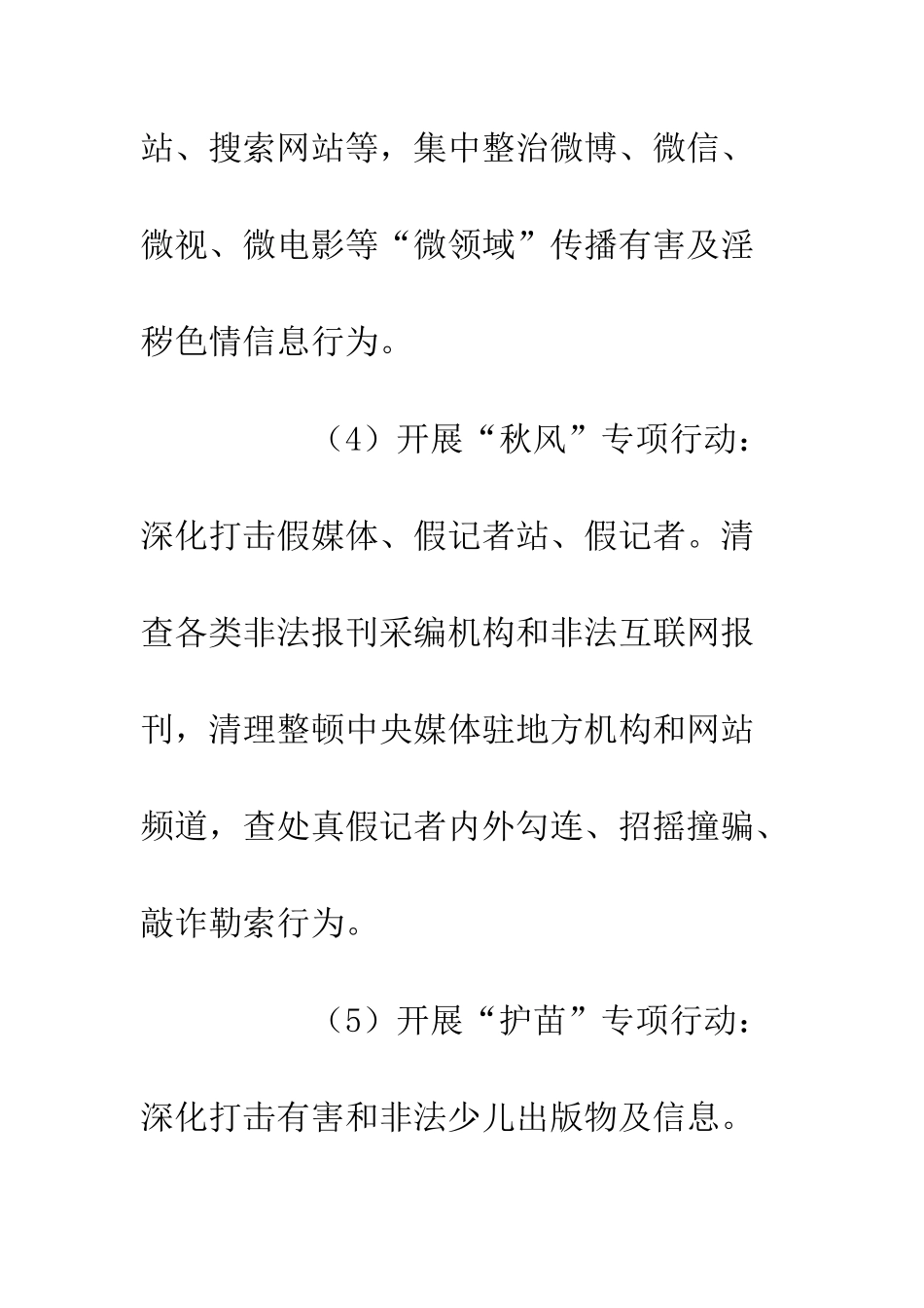 关于“扫黄打非”五项工作重点任务_第3页