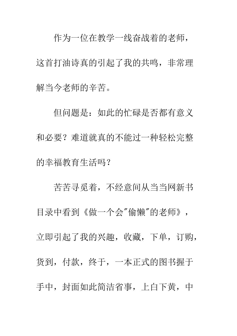 关于《做一个会“偷懒”的教师》精选读后感_第3页