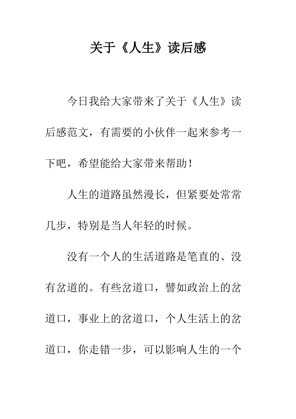 关于《人生》读后感_第1页
