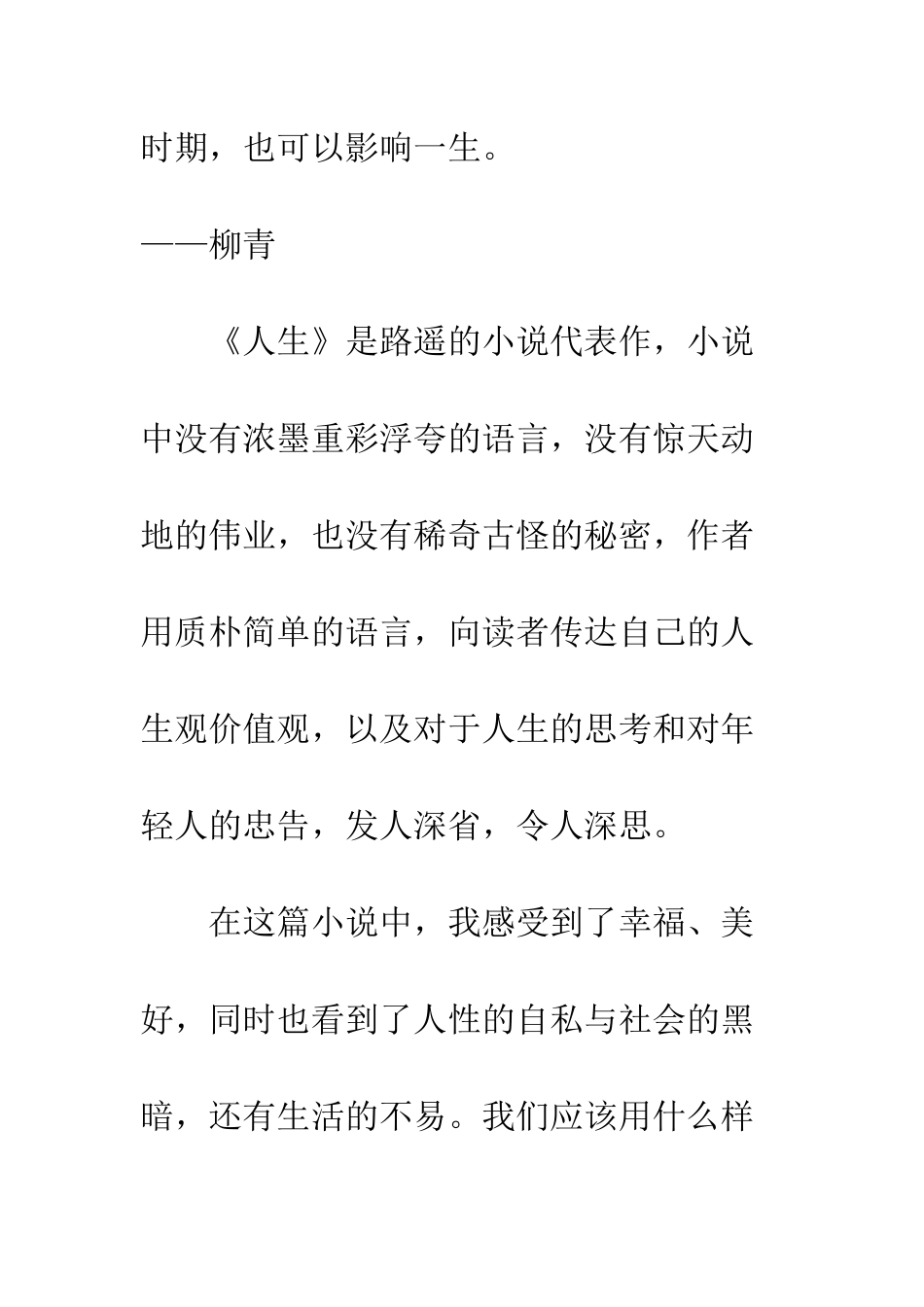 关于《人生》读后感_第2页