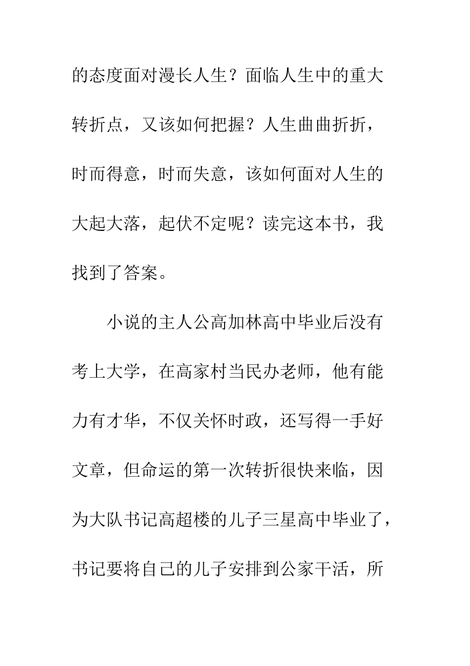 关于《人生》读后感_第3页