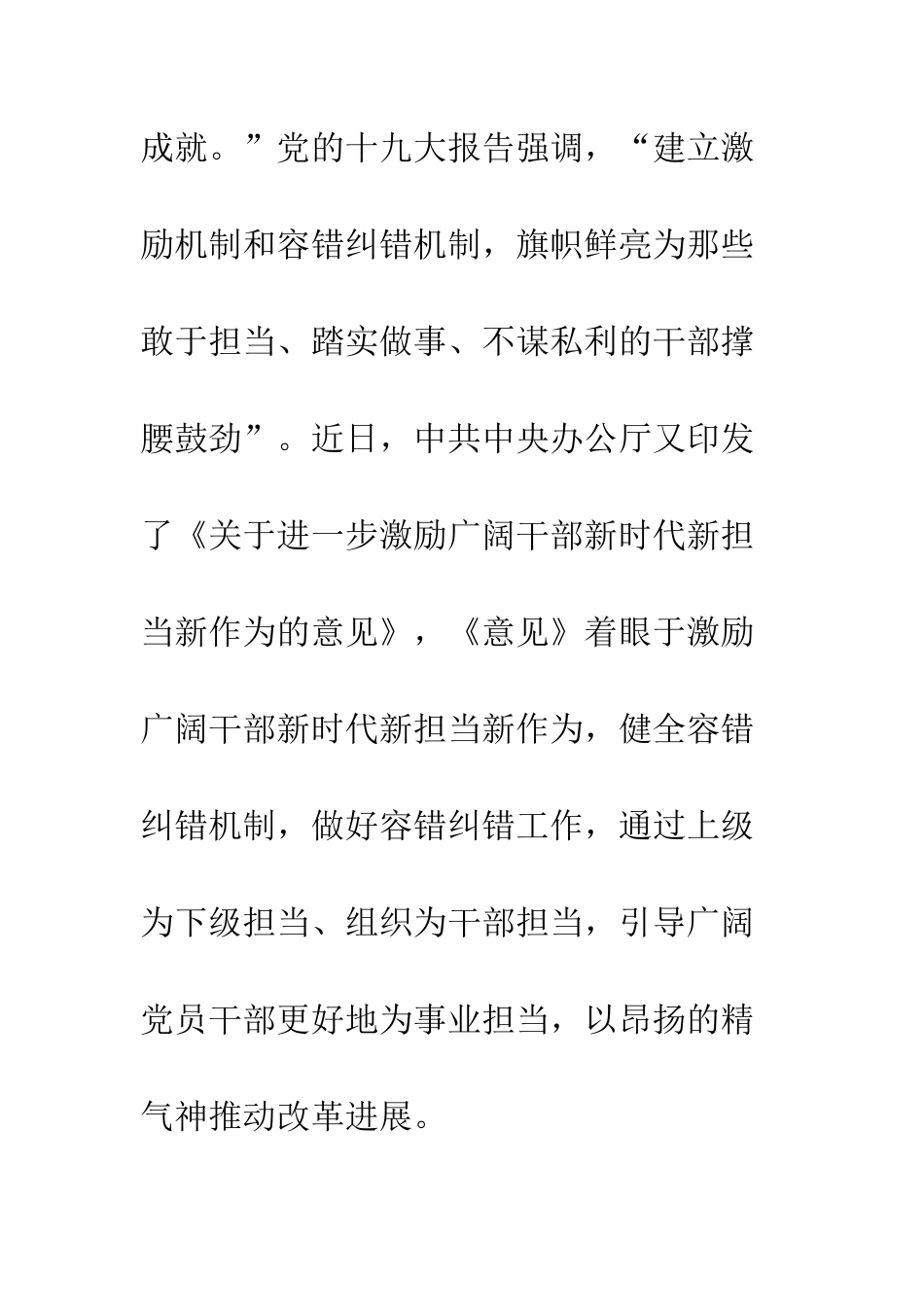 关于《关于进一步激励广大干部新时代新担当新作为的意见》读后感9篇_第2页