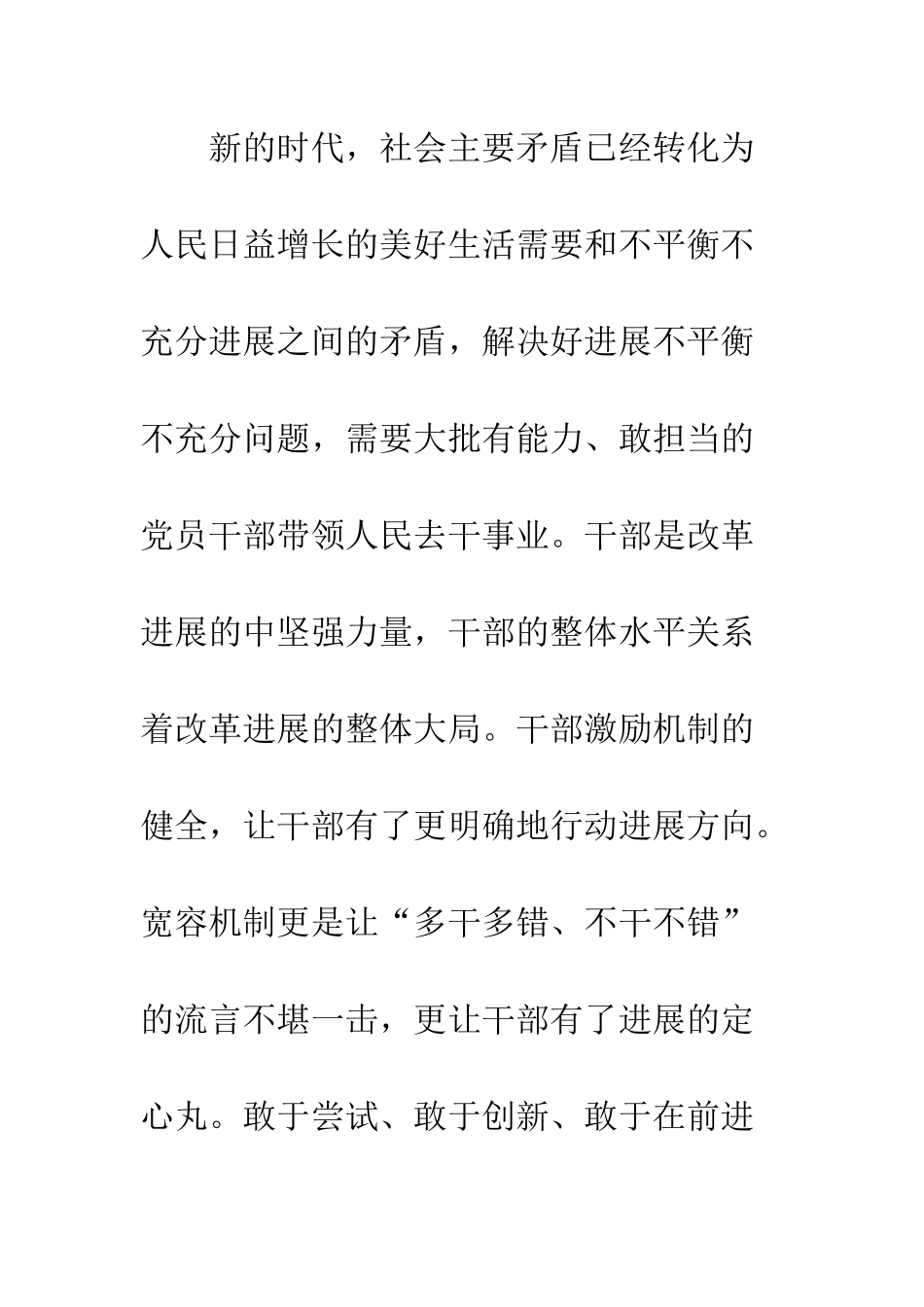 关于《关于进一步激励广大干部新时代新担当新作为的意见》读后感9篇_第3页