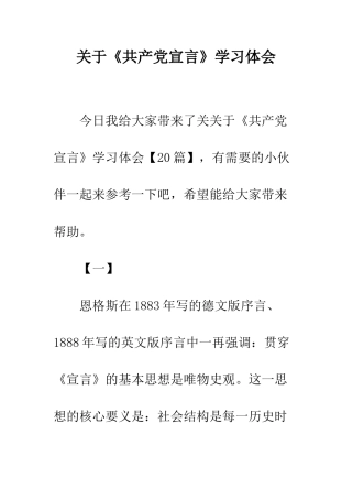 关于《共产党宣言》学习体会