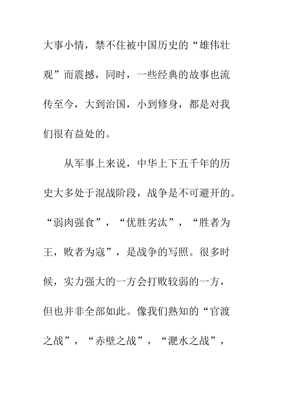 关于《中华上下五千年》读后感1000字_第2页