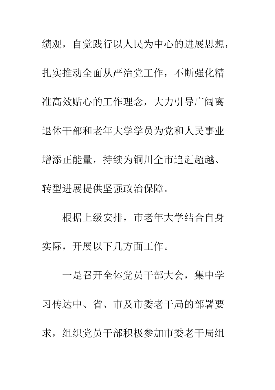 关于《冯新柱案“以案促改”工作整改措施》心得体会及工作报告_第3页