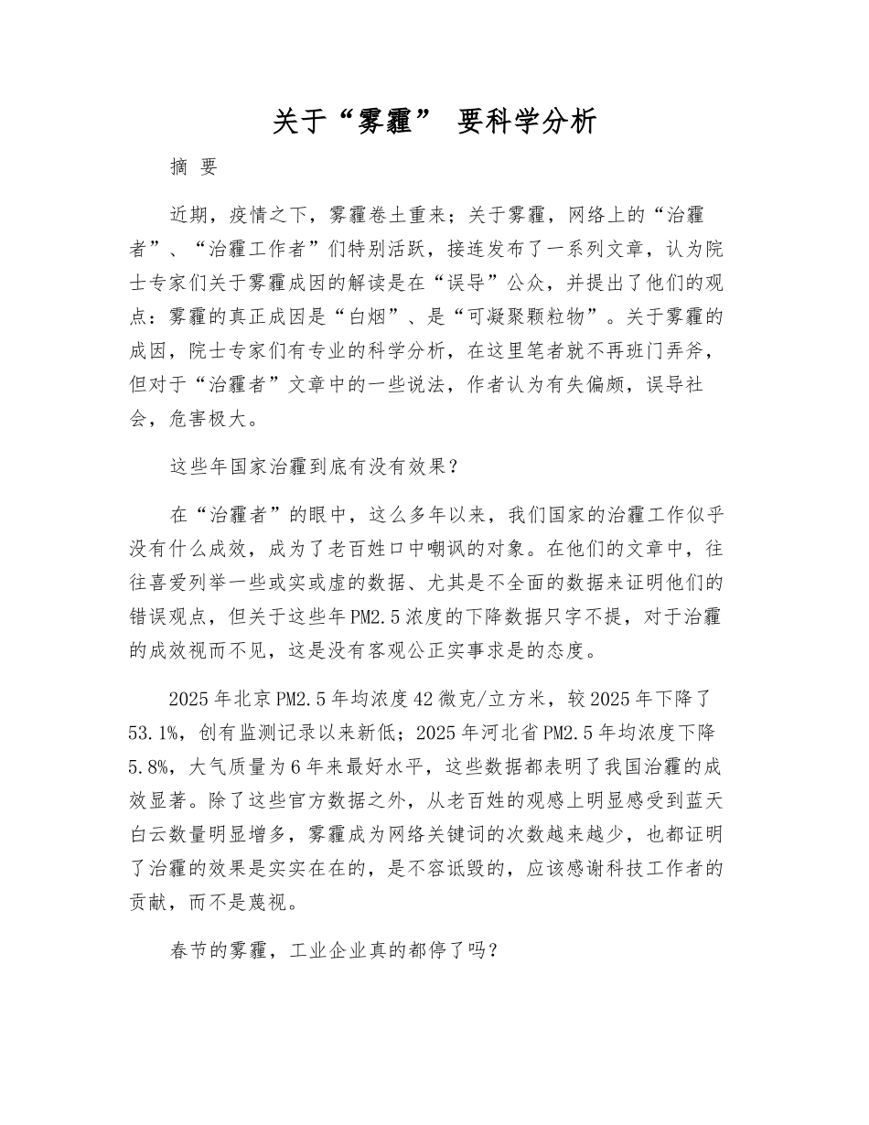 关于“雾霾”-要科学分析_第1页