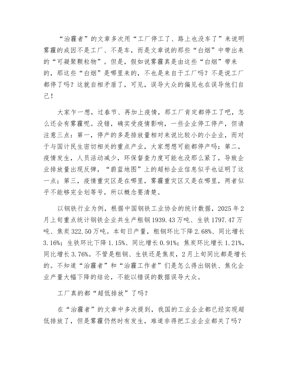 关于“雾霾”-要科学分析_第2页