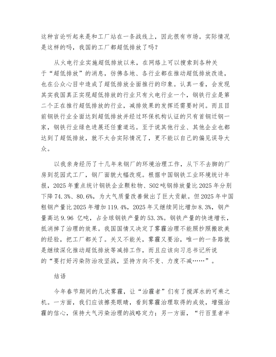 关于“雾霾”-要科学分析_第3页