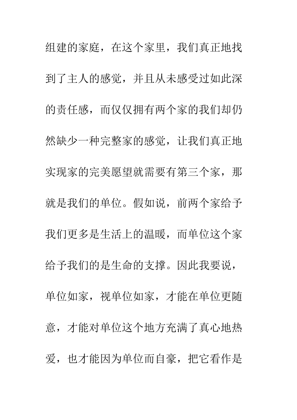 关于《善待你所在的单位》读后感精选_第2页