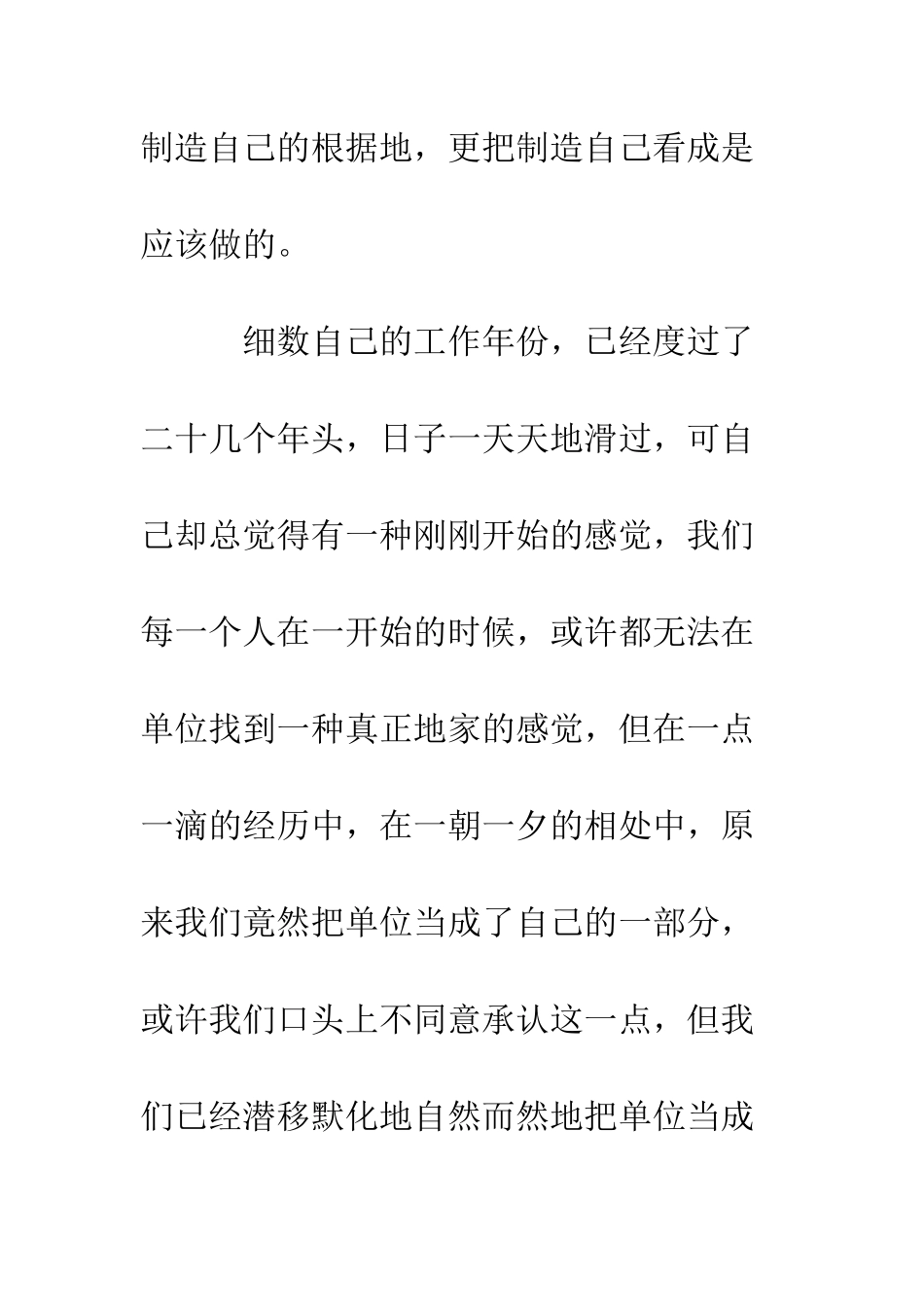 关于《善待你所在的单位》读后感精选_第3页