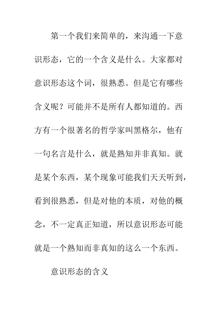 关于《如何抓好新形势下的意识形态工作》讲课稿_第3页