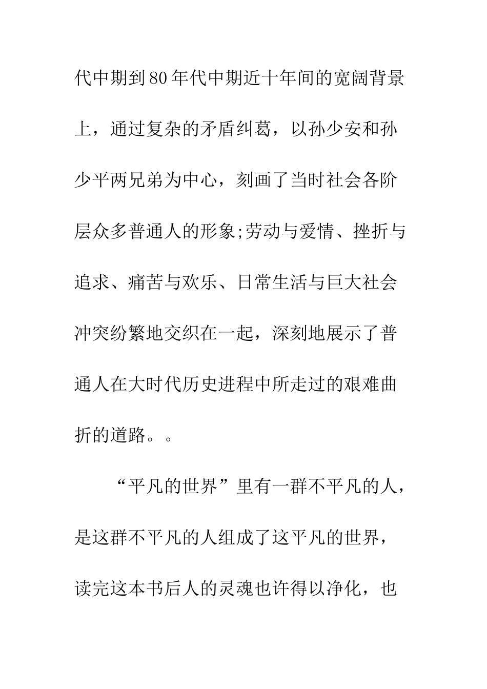 关于《平凡的世界》读后感精选_第2页